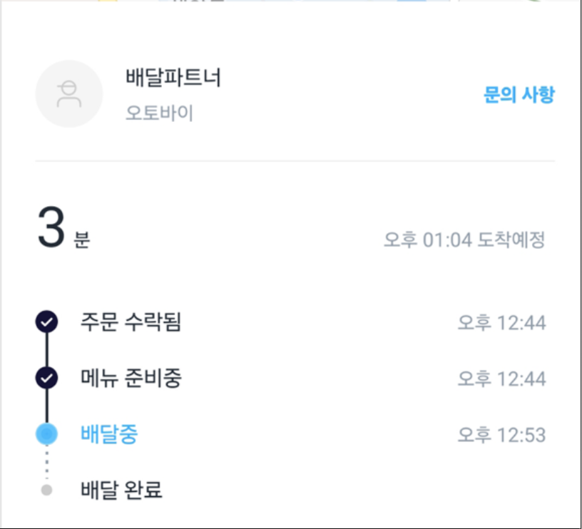 배달 앱 Stepper UI 예시